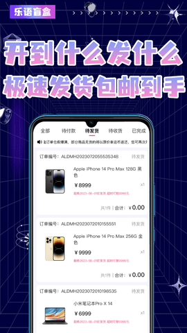 乐语盲盒手机软件app截图