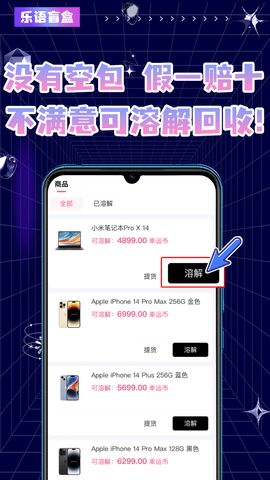 乐语盲盒手机软件app截图