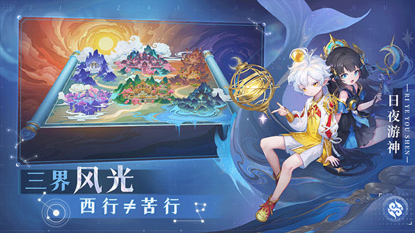 自在西游最新版手游app截图