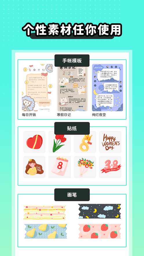 薄荷手帐手机软件app截图
