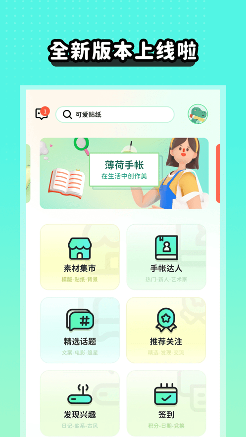 薄荷手帐手机软件app截图