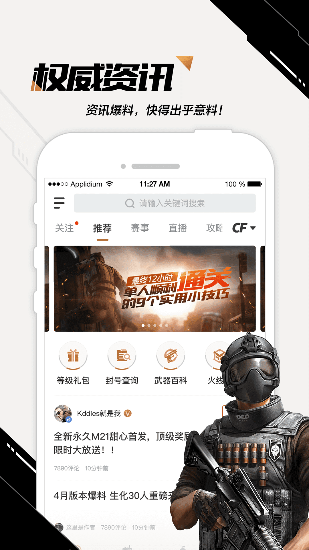 掌上穿越火线app下载手机软件app截图