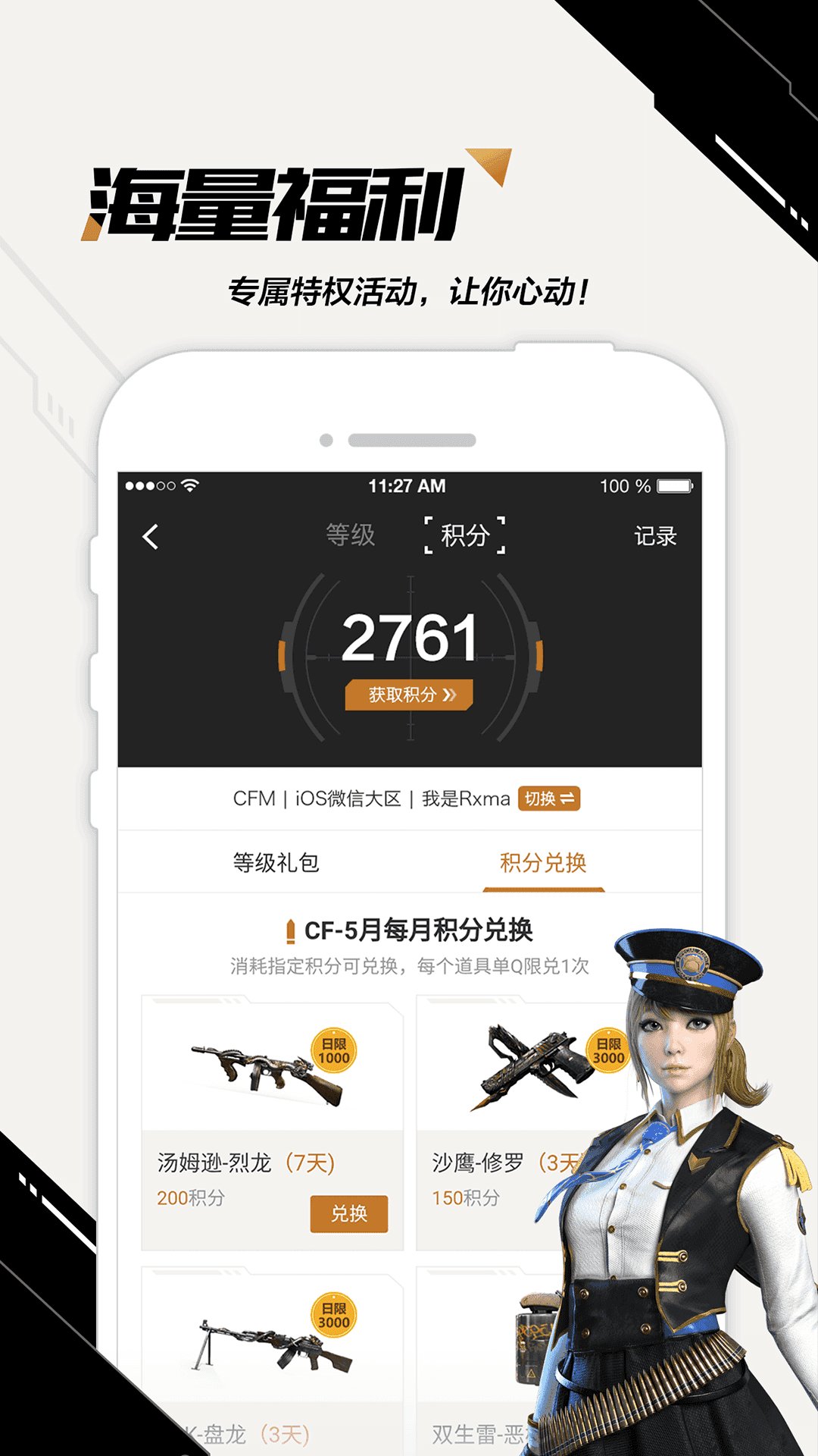 掌上穿越火线app下载手机软件app截图