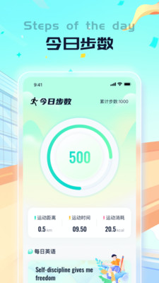 懒人计步手机软件app截图