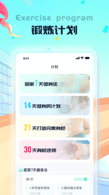 懒人计步最新版本下载手机软件app截图