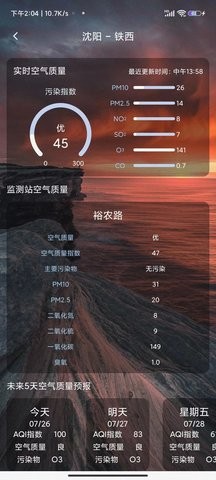 及时天气预报2024版本下载手机软件app截图