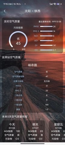 及时天气预报手机软件app截图