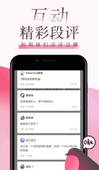 海棠文阁小说在线阅读手机软件app截图