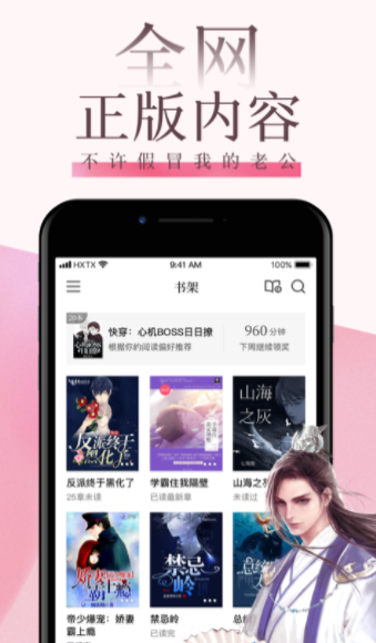 海棠文阁小说在线阅读手机软件app截图