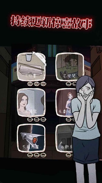 意外2（Unexpected2）中文版下载手游app截图