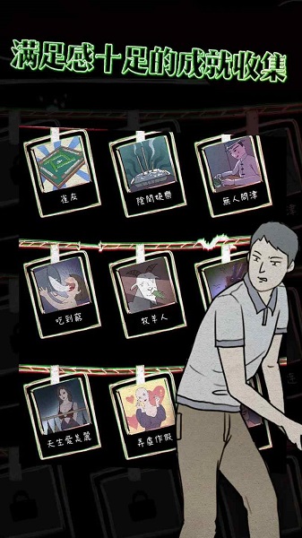意外2（Unexpected2）中文版下载手游app截图