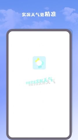 气象雷达大师手机软件app截图