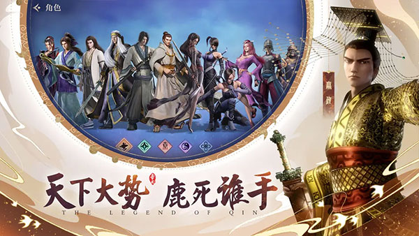秦时明月沧海手游官网版手游app截图