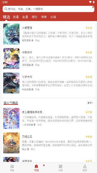 56漫画app官方版免费版下载手机软件app截图