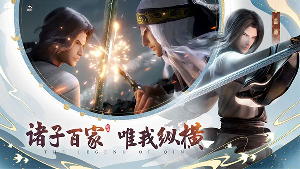 秦时明月沧海手游app截图