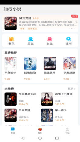 知行小说手机软件app截图