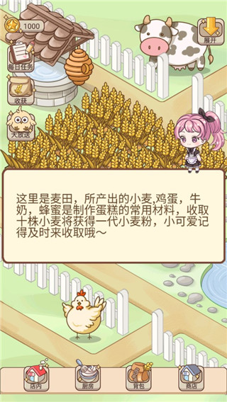 蛋糕店物语最新版手游app截图
