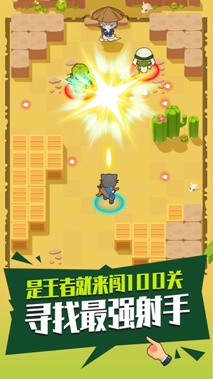 暴走射手中文版游戏下载手游app截图
