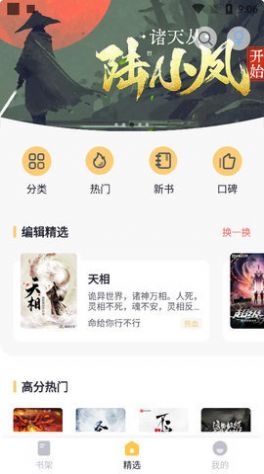 几何小说app官方版手机软件app截图