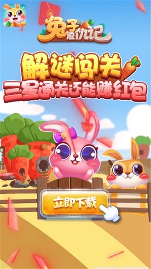 兔子复仇记最新版下载手游app截图