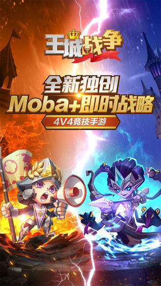 王城战争安卓版手游app截图