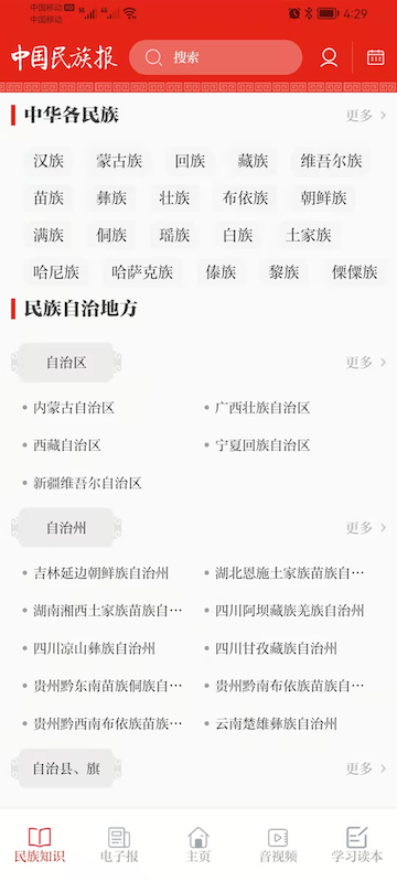 中国民族报下载安装手机软件app截图