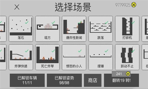 粉身碎骨火柴人最新版下载手游app截图