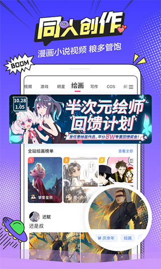 半次元官网版下载手机软件app截图