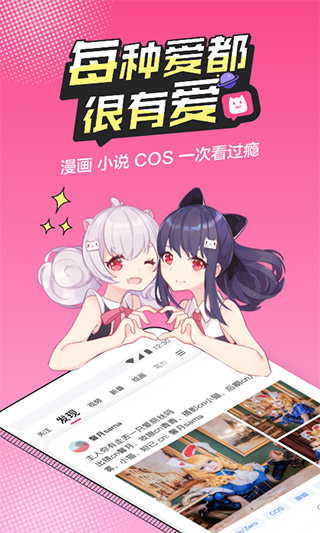 半次元免费动漫手机软件app截图