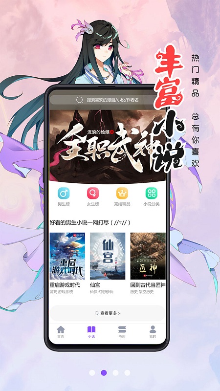 漫画人盒子下载手机软件app截图