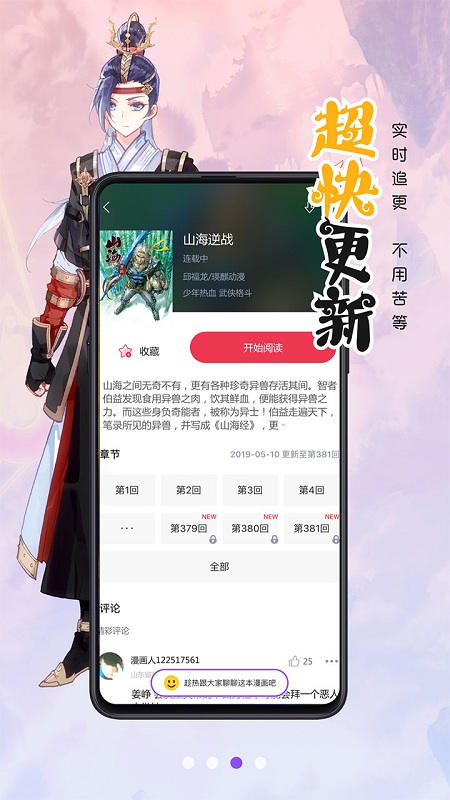 漫画人盒子下载手机软件app截图