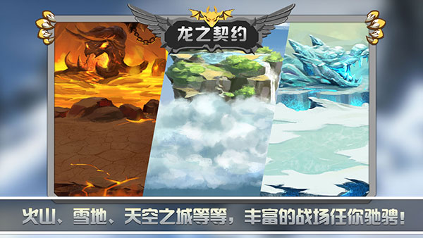 龙之契约国际服手游app截图