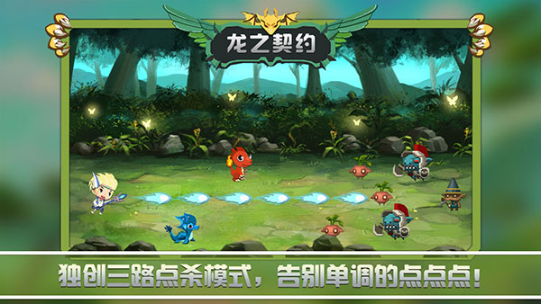 龙之契约国际服手游app截图
