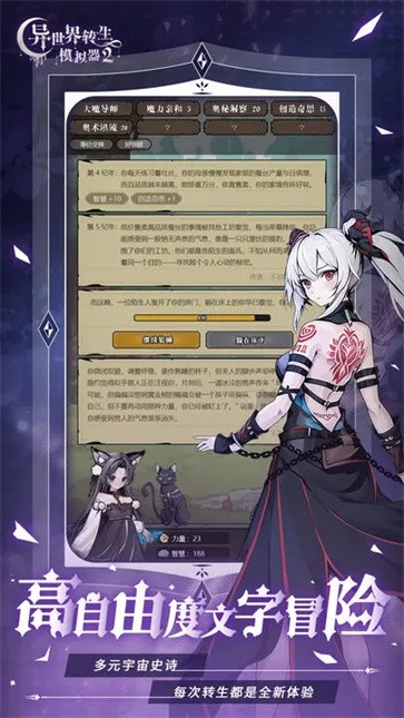 异世界转生模拟器2 V1.0.8下载手游app截图
