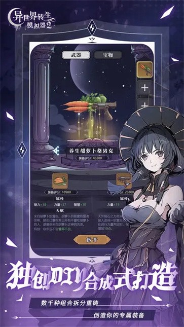 异世界转生模拟器2 V1.0.8下载手游app截图
