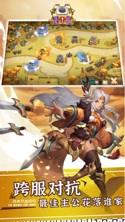 塔王之王2最新版手游app截图