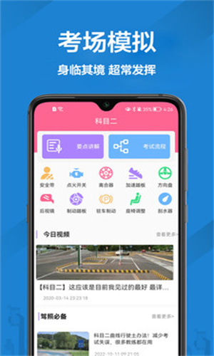 报考驾照手机软件app截图