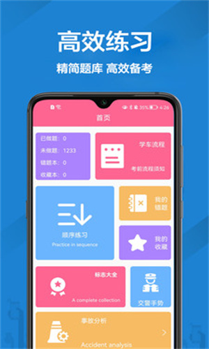 报考驾照手机软件app截图