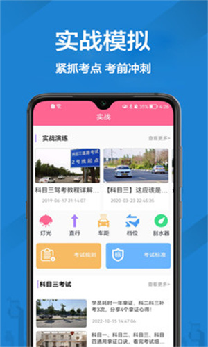 报考驾照手机软件app截图