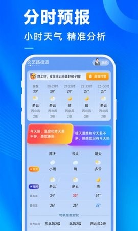 准时天气预报2024手机软件app截图
