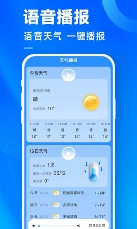 准时天气预报2024手机软件app截图