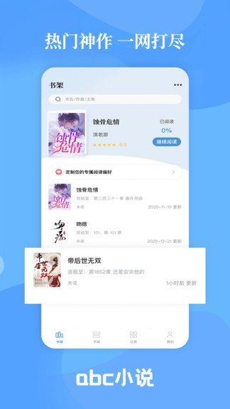 abc小说正版手机软件app截图