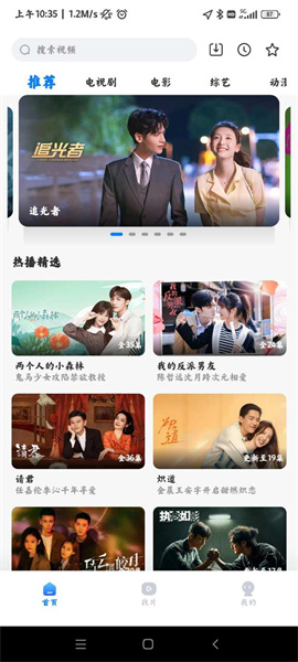天天影视app最新版手机软件app截图