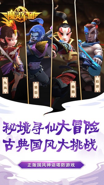 魔灵军团手机版下载安装最新版手游app截图