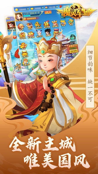 魔灵军团手机版下载安装最新版手游app截图