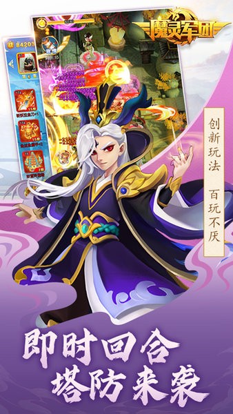 魔灵军团手机版下载安装最新版手游app截图