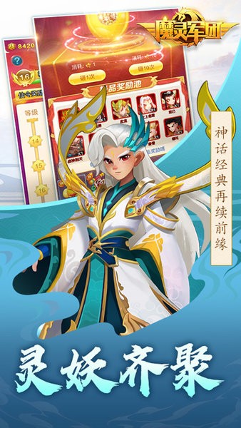 魔灵军团手机版下载安装最新版手游app截图