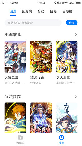 火星漫画在线阅读手机软件app截图