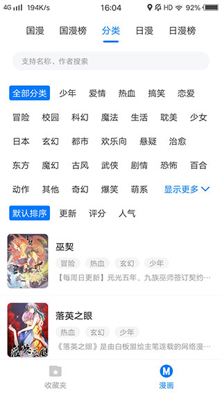 火星漫画在线阅读手机软件app截图