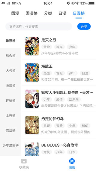 火星漫画在线阅读手机软件app截图
